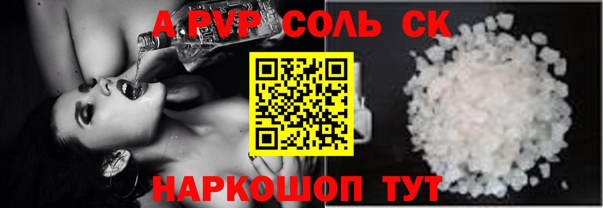 Alfa_PVP VHQ Вязьма