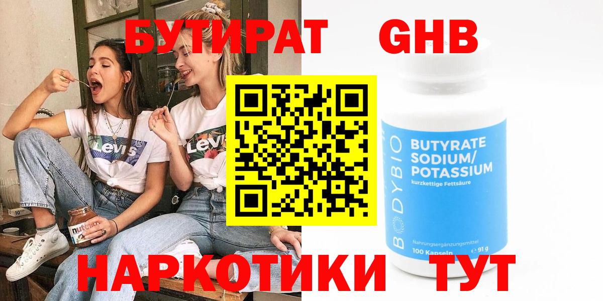 Вязьма  БУТИРАТ GHB  Вход с VPN 