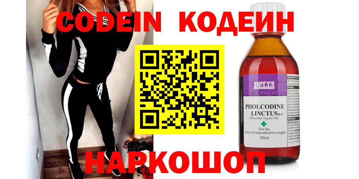 Кодеин Purple Drank  Codein напиток Lean (лин)  Вязьма  Вход с VPN 