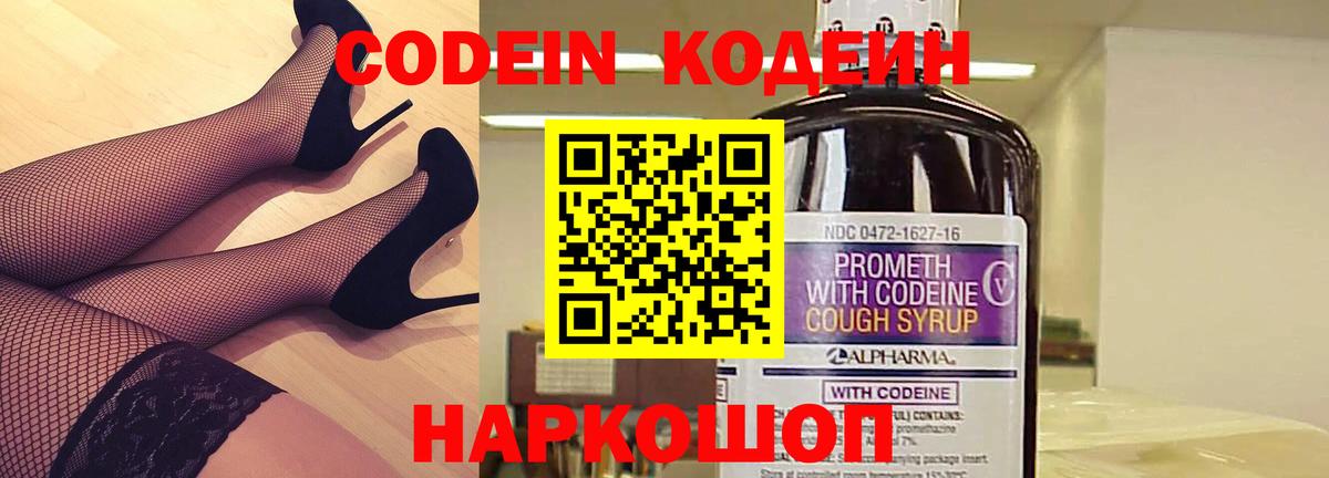 Кодеин напиток Lean (лин) Вязьма