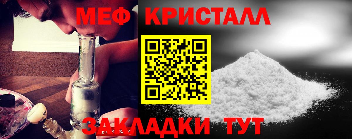 Меф мяу мяу кристаллы Вязьма